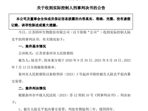 江苏昔日身家110亿富豪，被判刑三年！今年80岁，曾坐拥四家上市公司
