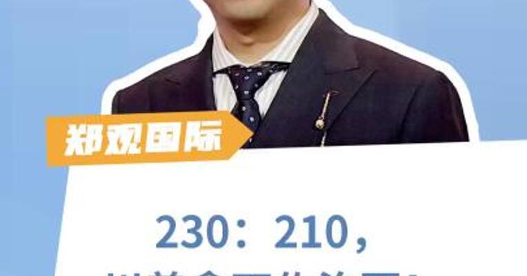 230：210，川普拿下佐治亚！