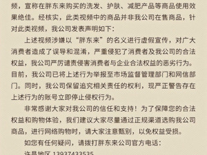 胖东来发布声明：已举报！