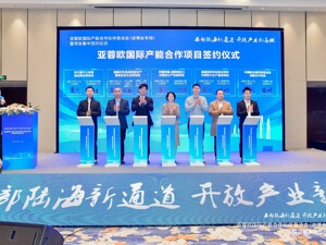 总投资超60亿元 10个国际产能项目落地成都青白江区