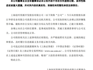 A股公司突然公告：实控人因涉嫌集资诈骗被立案调查！