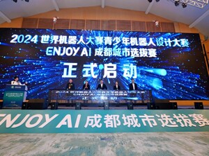 加速产教融合 这项世界级赛事在成都新津区启动
