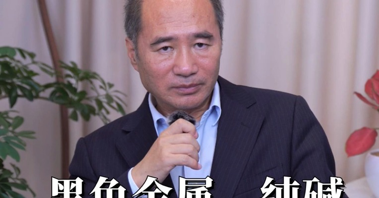 黑色金属、纯碱下跌为哪般？