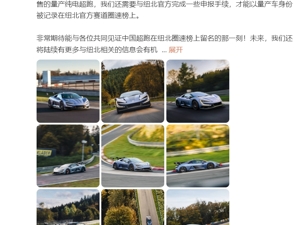 比亚迪仰望U9纽北圈速阶段性成绩出炉，雷军发文祝贺！