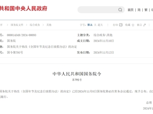 重磅！2025年起全国法定假日增加2天，明年放假安排出炉