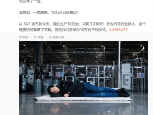 热搜！雷军真去拧螺丝了，网友热议