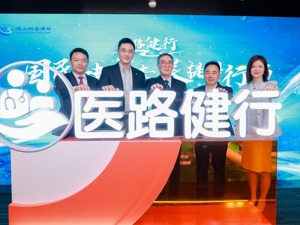 多方共践ESG："医路健行" 国民健康素养提升行动启动