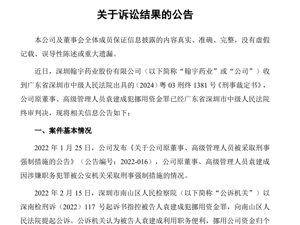 A股公司公告：原董事非法挪用公司资金1685万元，被判刑三年六个月！
