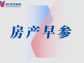 房产早参｜三部门发布房地产税收新政：140平方米以下减按1%征收契税；10月百城二手住宅均价环比下跌0.6%