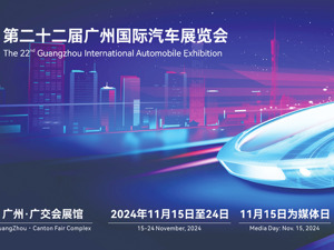 2024广州车展大幕将启 千余辆展车“同台竞技”