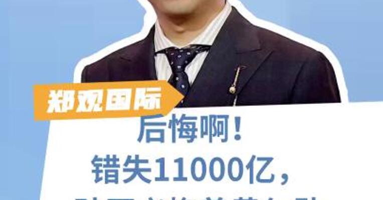 后悔啊！错失11000亿，孙正义抱着黄仁勋“痛哭”