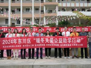 爱心助学再启程，金元顺安基金走进因民镇中心学校