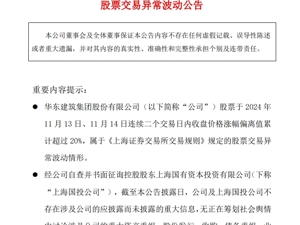 12天7板“大牛股”突然公告：存在短期涨幅较大后的下跌风险！