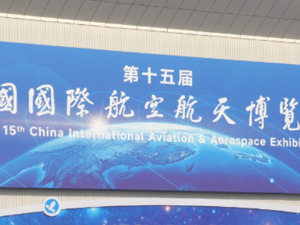 专题 | 第十五届中国国际航空航天博览会（珠海航展）
