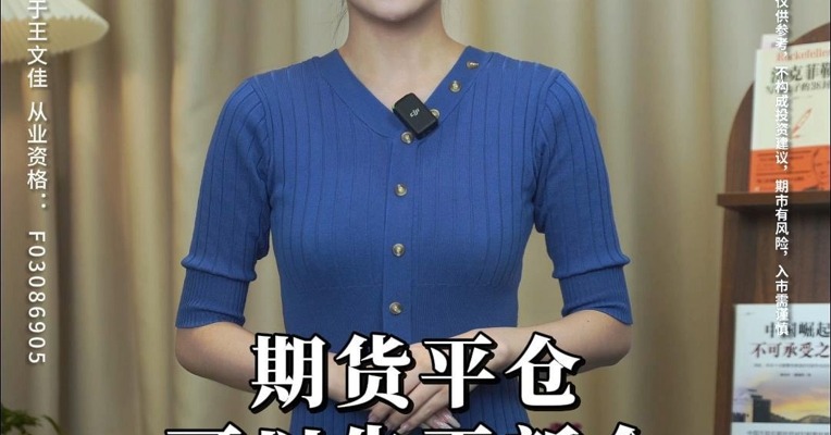 期货可以先平新仓再平老仓吗？