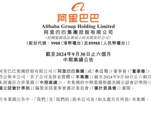 阿里巴巴财报出炉！第二财季营收2365亿元，同比增长5%！吴泳铭：月度交易用户创历史新高