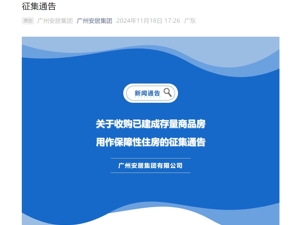 广州楼市，传来重磅消息！