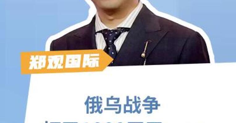 俄乌战争打了1000天了……