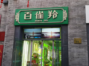 最新！上海市药监局：调查后认定百雀羚不存在违规行为