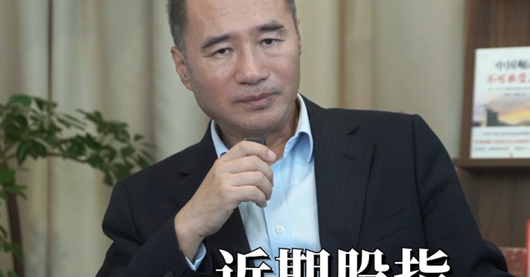 股指近期走势如何分析？#慢牛 #交易 #期货
