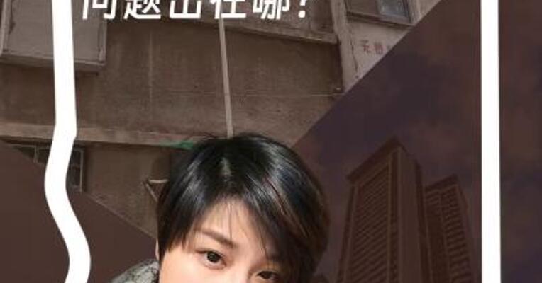 老旧小区免费原拆原建 竟然失败了！问题出在哪？
