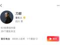 网友举报刀郎“剽窃自己20多首原创作品”，经纪公司回应：涉嫌侮辱诽谤，已报案！