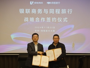 同程旅行与银联商务达成战略合作