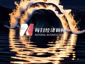 每日经济新闻宣传片(AI) 