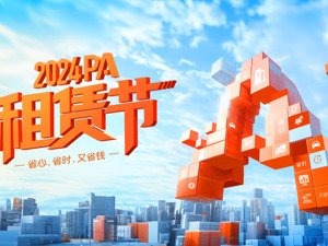  平安租赁：以“三省”服务，做您身边的融资租赁专家 ——2024 PA“租赁节”即将拉开帷幕