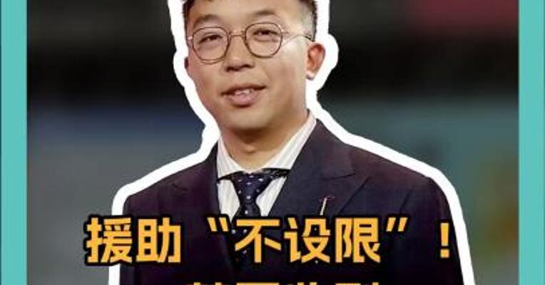 援助“不设限”，韩国收到乌克兰军援请求