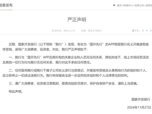 国家开发银行发布严正声明：应立即停止一切违法违规行为！