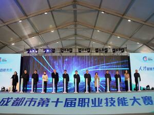 成都市第十届职业技能大赛在彭州启幕