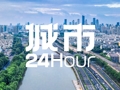 城市24小时 | 目标全国前列，南京开始“抢跑”