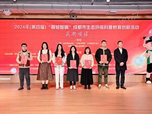 推动绿色生活新风尚 “蓉城智碳”第四届成都市生态环保科普教育创新活动收官