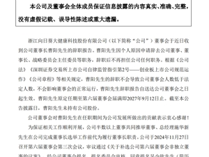 最新！私募大佬获A股公司董事提名，曾为中学语文老师