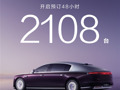 售价超百万，尊界S800发布2天预订超2000台！余承东发声