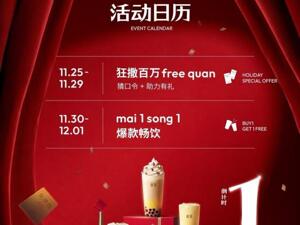 一年仅两次！古茗冬季爆品买一送一11月30日正式开启