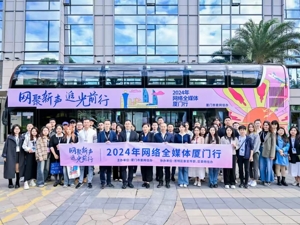 “网聚新声 追光前行”2024年网络全媒体厦门行成功举办