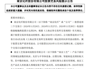 10连板“大牛股”最新公告：应用到人形机器人市场的订单金额仅约10.24万元！