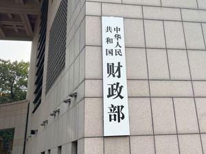 财政部就《金融机构国有资产评估监督管理办法》征求意见 