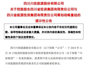 四川两大国资集团启动重组！资产规模近4000亿元