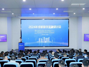蓉深苏三大数字人民币先行城市聚首成都 共议数字金融创新与发展