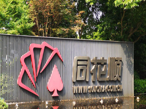 不超200万股！1800亿龙头又有大股东要减持，股价刚创新高