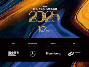 The Year Ahead 2025展望峰会：立足经济与科技新机遇，看多中国更新发展