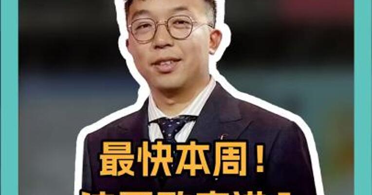 最快本周！法国政府进入“倒台倒计时” 