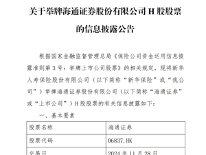 险资巨头，举牌券商股！什么情况？
