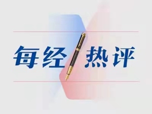 每经热评丨恒力重工证券化谋融资 丰厚业绩承诺能否达标是关键