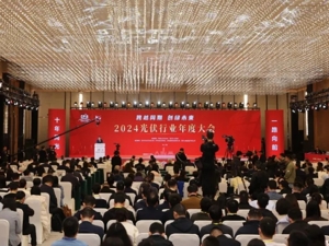 2024光伏行业年度大会在宜宾开幕