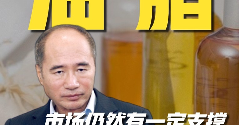 油脂市场仍然有一定支撑，后市怎么看？