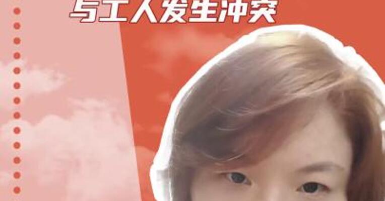 近10万人罢工！ 大众汽车CEO谈判时与工人发生冲突